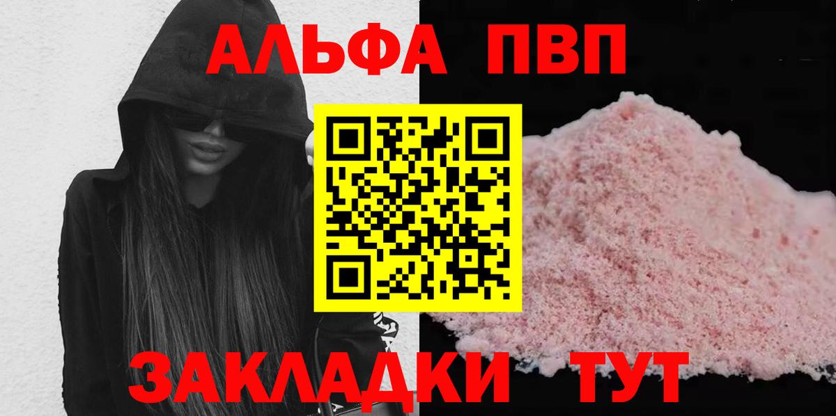 A PVP кристаллы  Альфа ПВП  Новочеркасск  Вход с VPN 