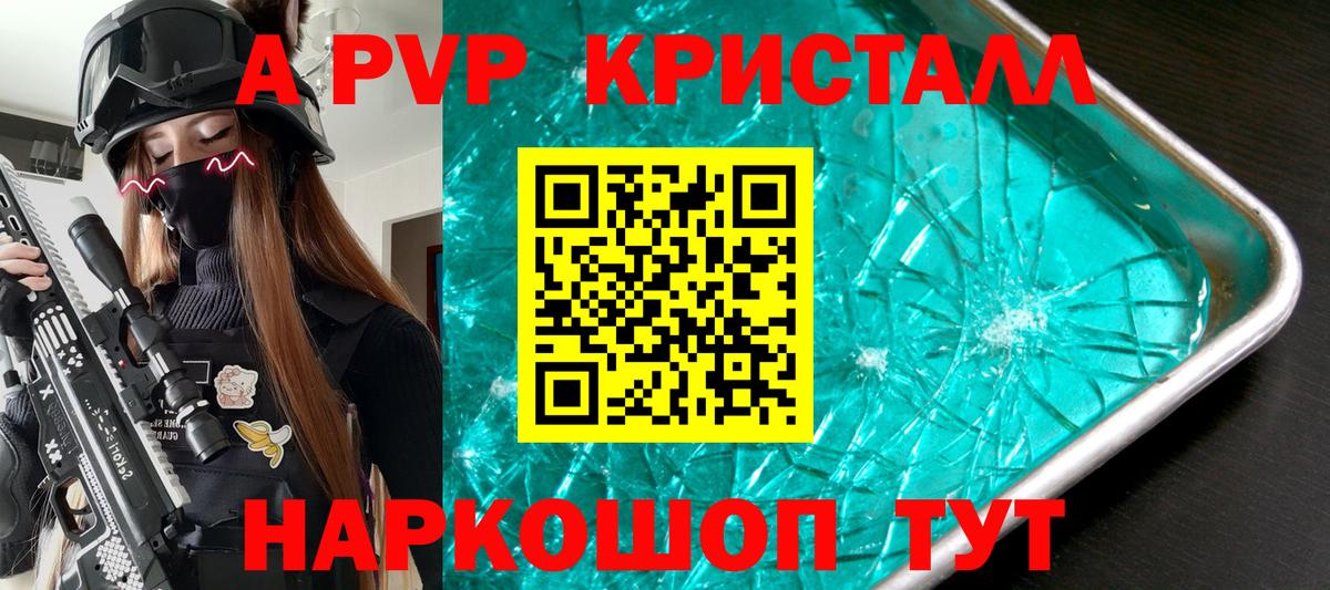 Alpha PVP крисы CK Новочеркасск