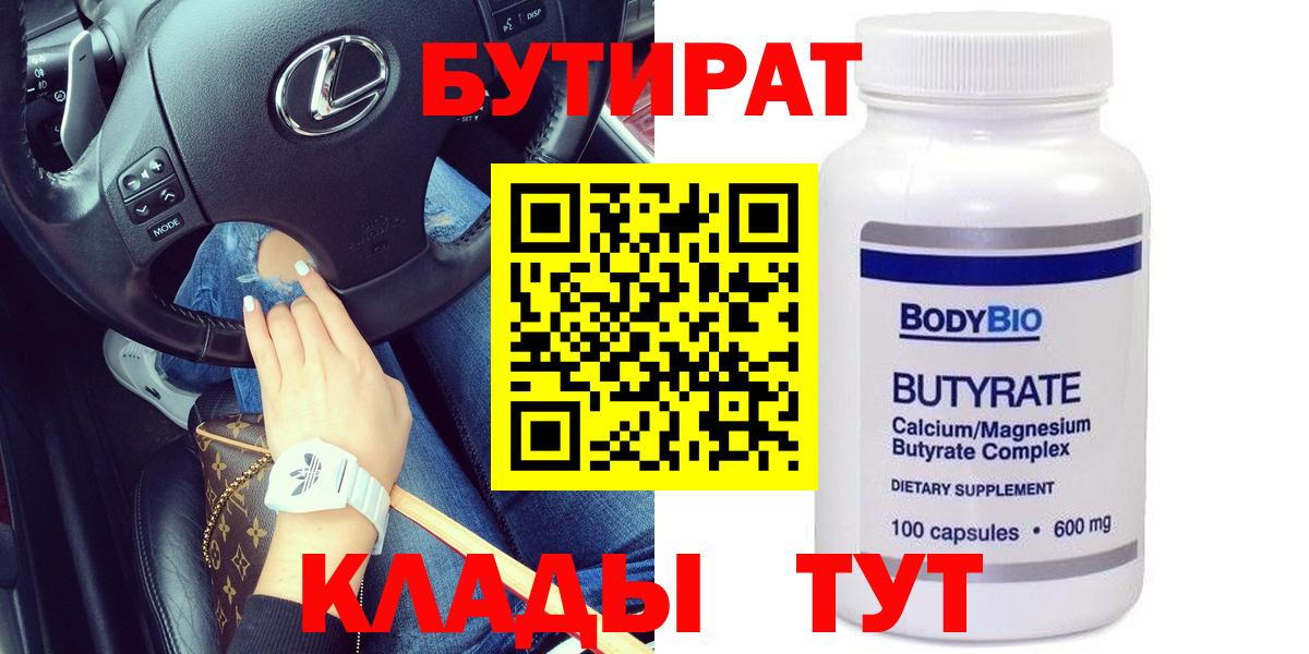 Бутират буратино Новочеркасск