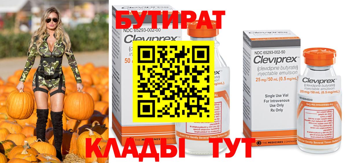 Новочеркасск  Бутират бутандиол  Вход с VPN 