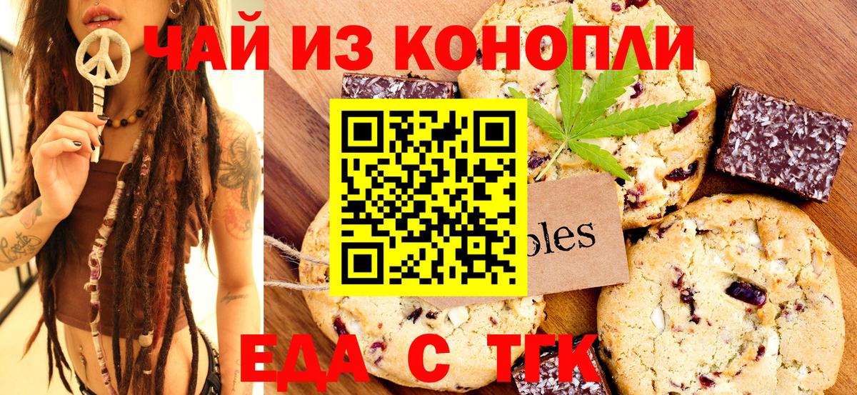 Cannafood марихуана Новочеркасск