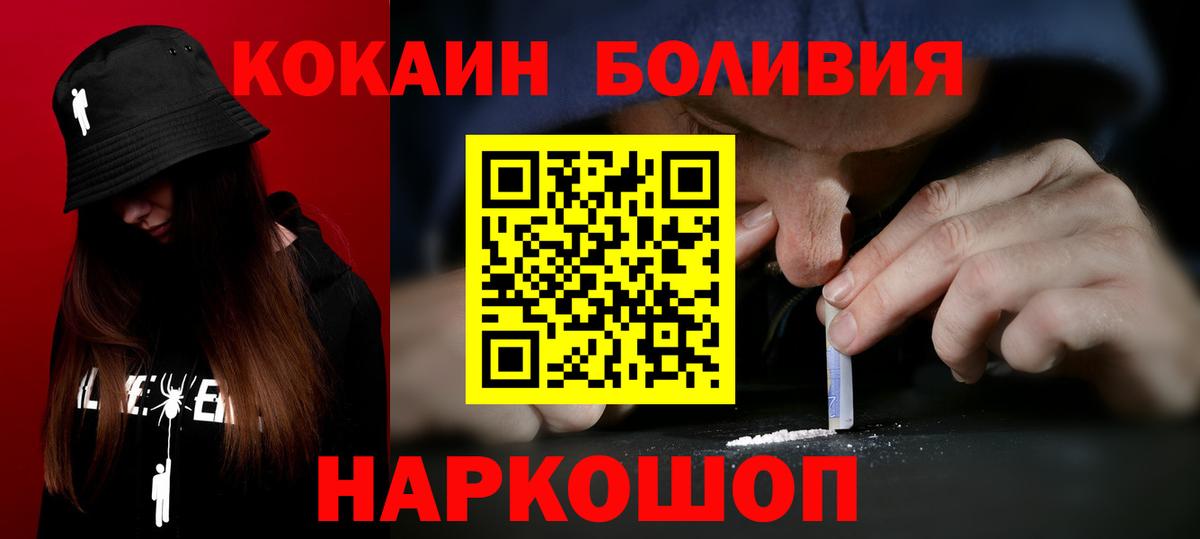 Новочеркасск  COCAIN  Кокаин Боливия  Вход с VPN  КОКАИН Columbia 