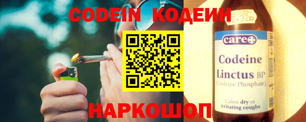 где продают наркотики  Кодеиновый сироп Lean Purple Drank  Вход с VPN  Кодеиновый сироп Lean Purple Drank  Новочеркасск 