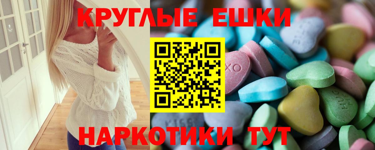 Ecstasy круглые  Вход с VPN  Новочеркасск  Ecstasy TESLA 