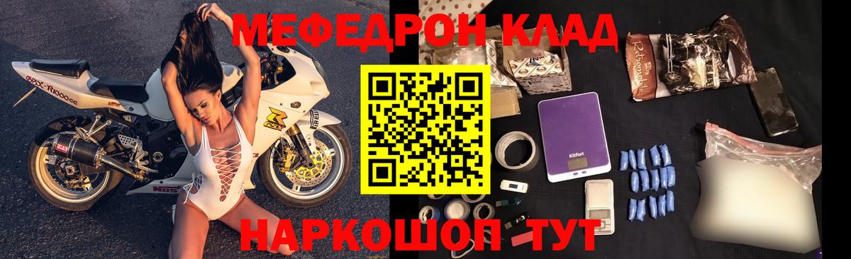 МЕФ кристаллы  МЯУ-МЯУ 4 MMC  Вход с VPN  МЯУ-МЯУ  Мефедрон  Новочеркасск 