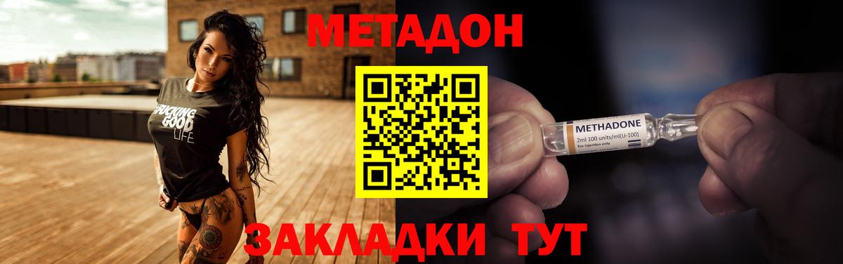 Метадон VHQ Новочеркасск